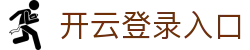 开云登录入口 - Kaiyun中国官方网址 - 腾讯